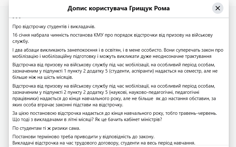 Новини: Чи буде влітку мобілізація студентів та освітян: думки чиновників і депутатів