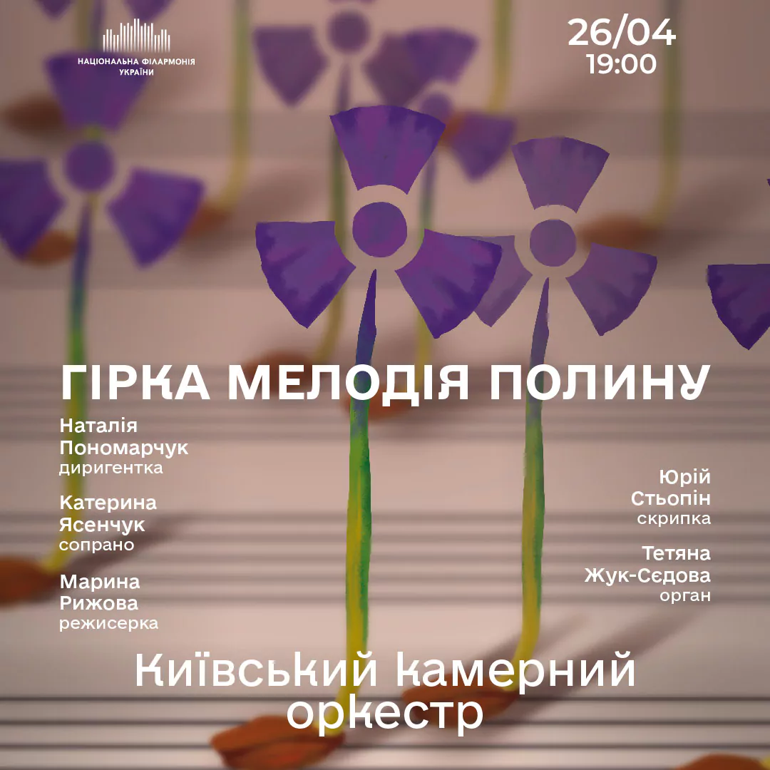 Новини: 26 квітня — 39-ті роковини Чорнобильської трагедії: куди пізнавально сходити в ці дні