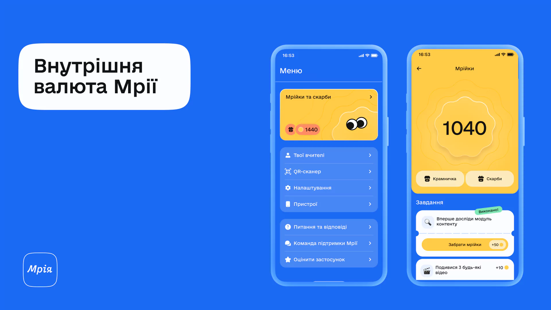 Новини: Мрія стає доступною для всіх, у неї буде валюта: про нові опції в освітньому застосунку