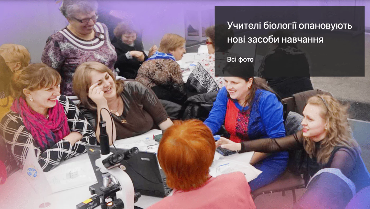 Вчителям: Наукові пригоди та віртуальні мандрівки: як повернути дітям жагу до навчання?
