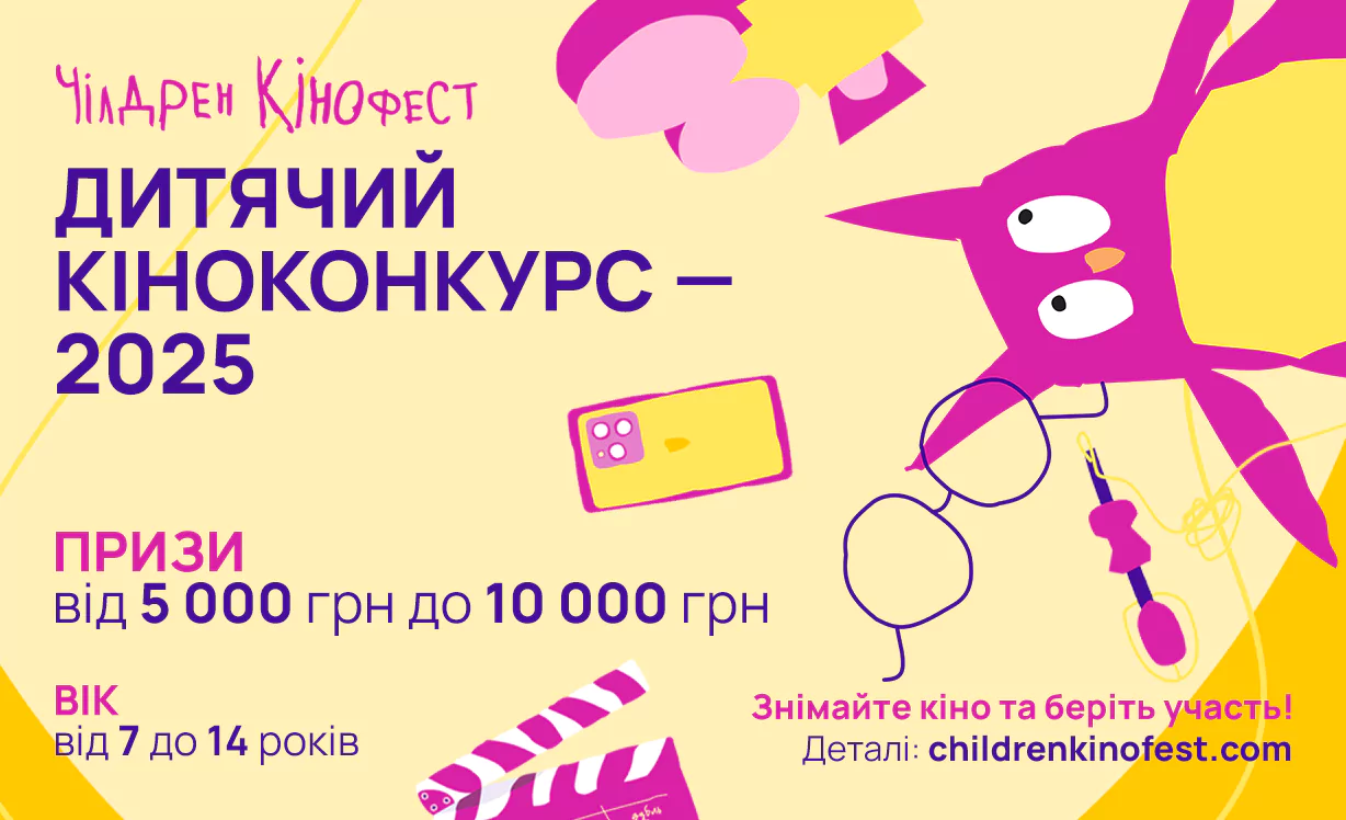 Новини: У Києві відбулося урочисте відкриття 12-го Чілдрен Кінофесту