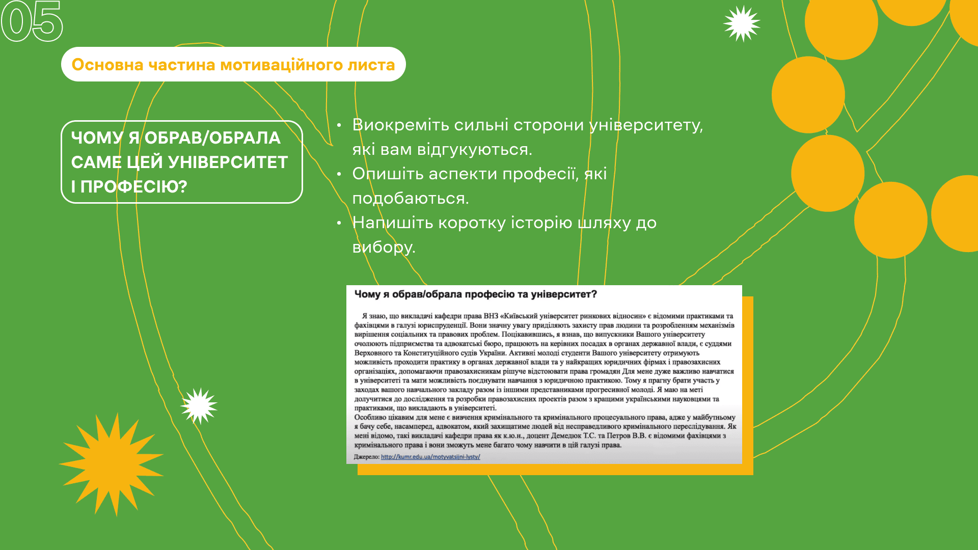 Вчителям: Усе про мотиваційний лист у 2025 році: нововведення та інтерактивні картки
