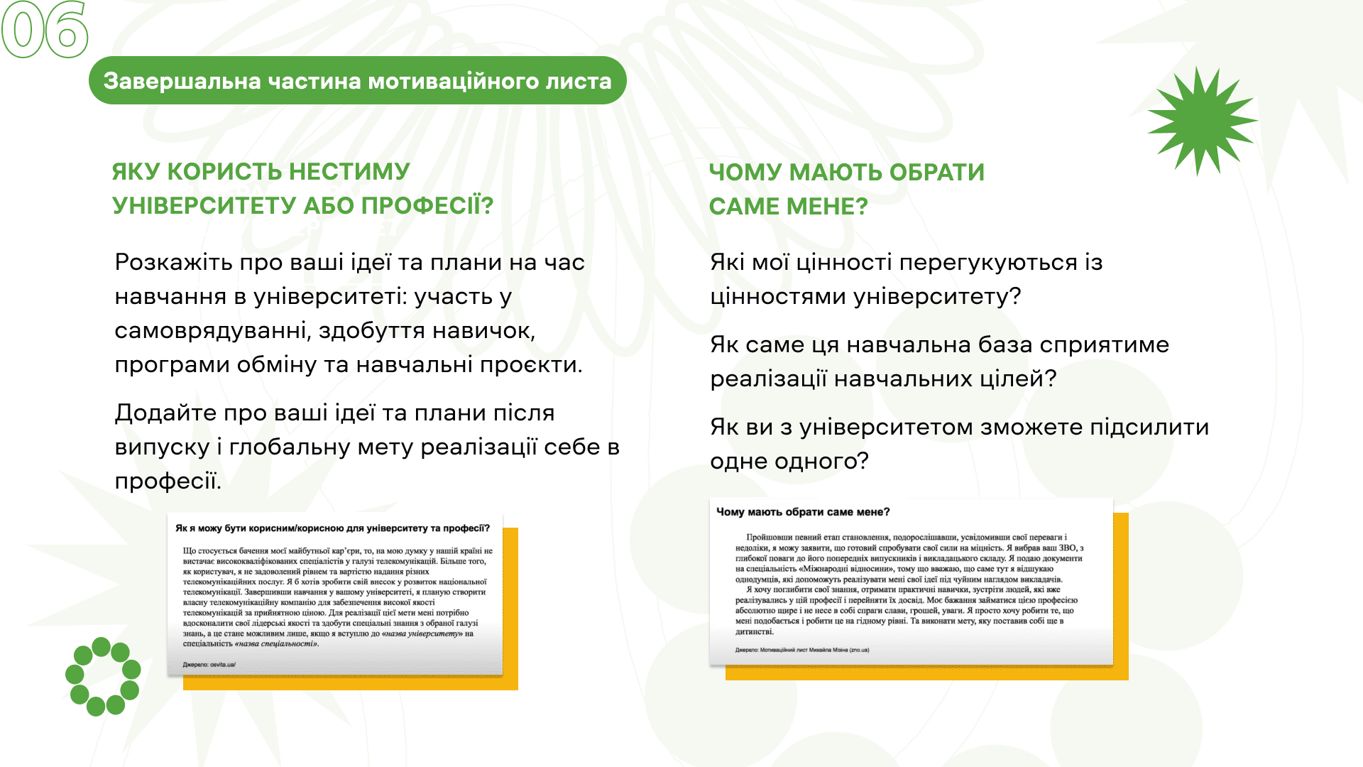 Вчителям: Усе про мотиваційний лист у 2025 році: нововведення та інтерактивні картки