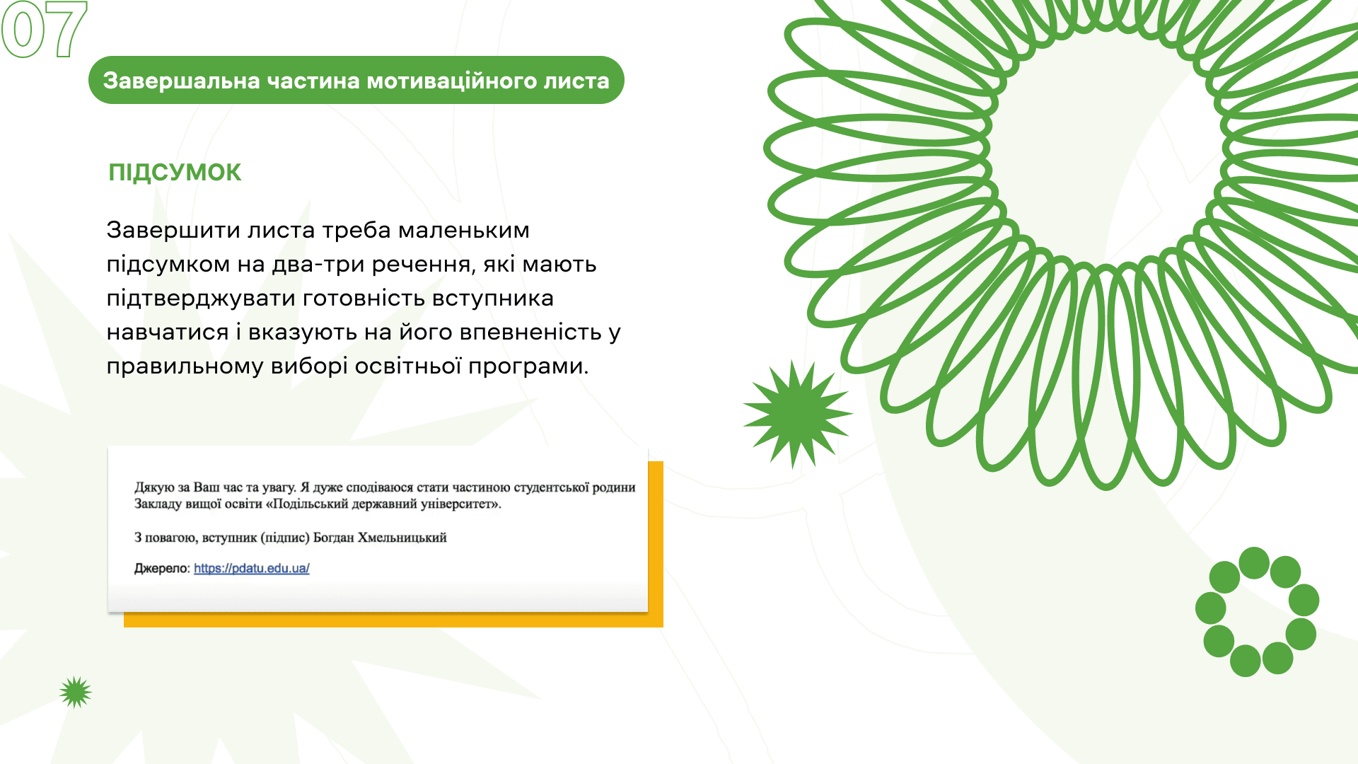 Вчителям: Усе про мотиваційний лист у 2025 році: нововведення та інтерактивні картки