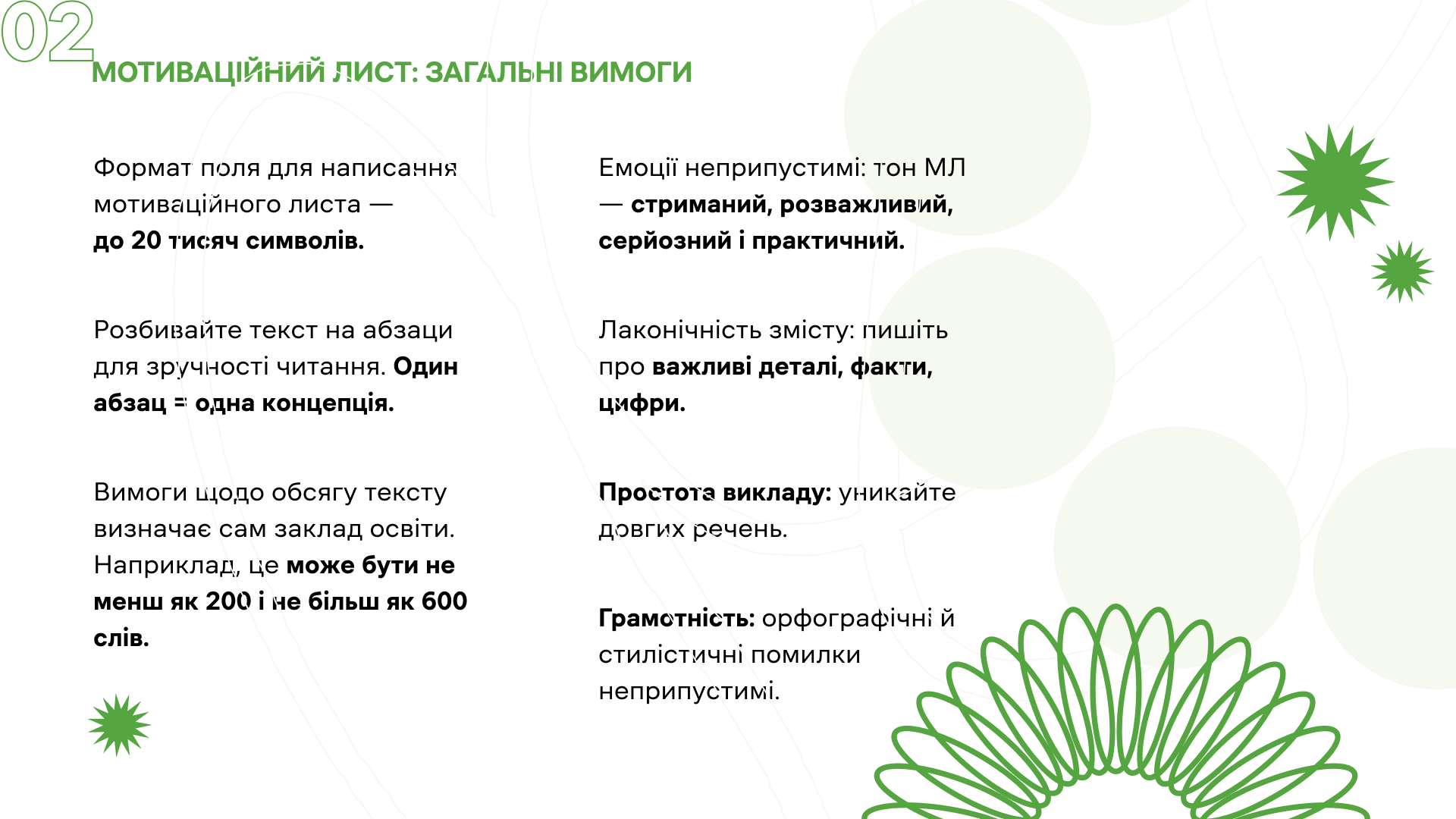 Вчителям: Усе про мотиваційний лист у 2025 році: нововведення та інтерактивні картки