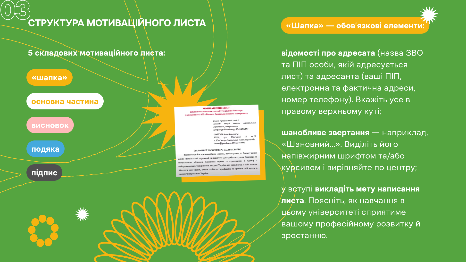 Вчителям: Усе про мотиваційний лист у 2025 році: нововведення та інтерактивні картки