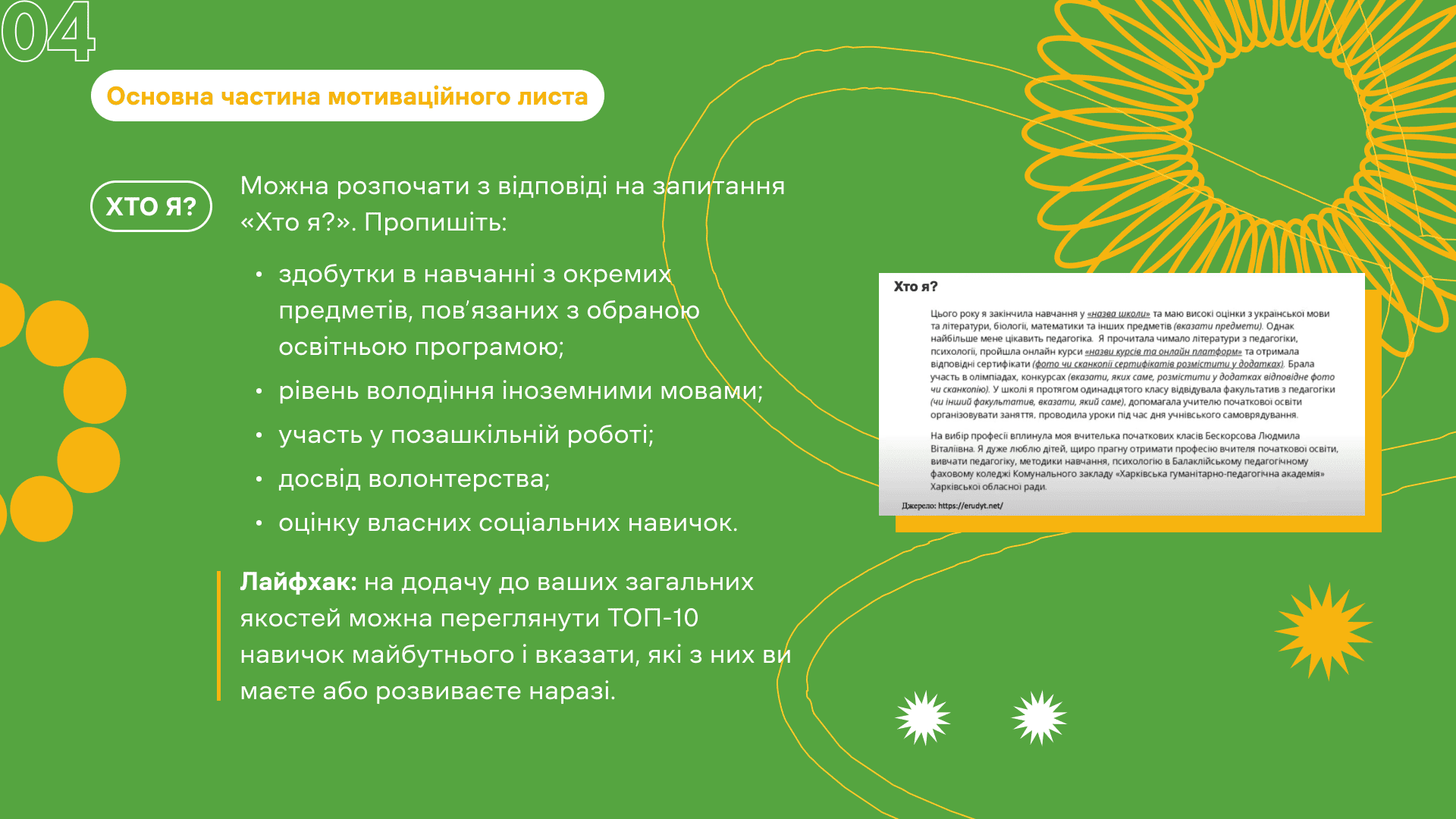 Вчителям: Усе про мотиваційний лист у 2025 році: нововведення та інтерактивні картки